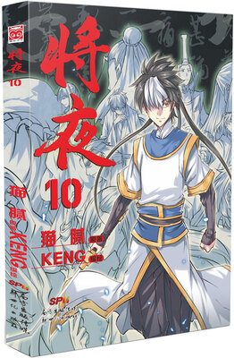 

将夜10