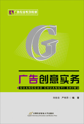 

广告创意实务