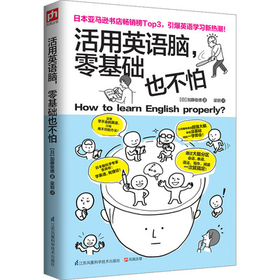 

活用英语脑，零基础也不怕