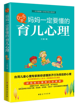 

0～5岁，妈妈一定要懂的育儿心理