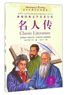 

名人传