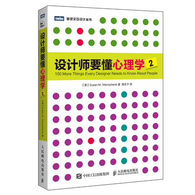 

设计师要懂心理学2