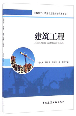 

建筑工程