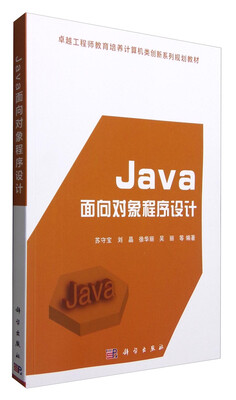 

Java面向对象程序设计