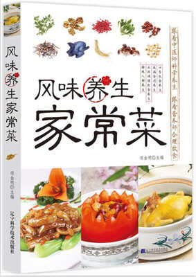 

风味养生家常菜