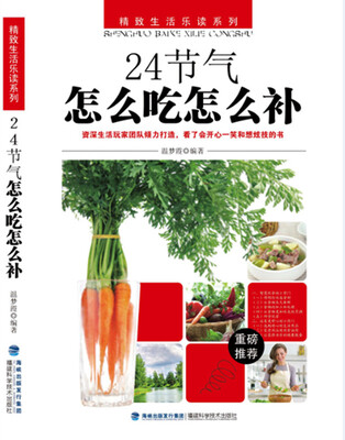 

24节气怎么吃怎么补