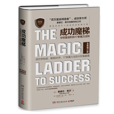 

成功魔梯：令财富进阶的17条魔力法则