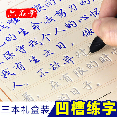 

六品堂 儿童练字帖楷书小学生凹槽练字板 一年级学写字练习练字贴 学生学习文具用品 四本装【自营】