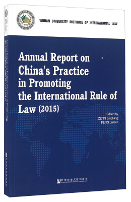 

中国促进国际法治报告（2015年 英文版）