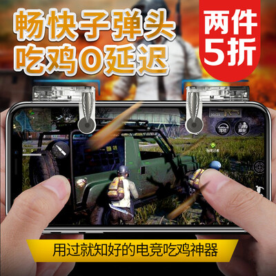 

Mo Fan mobile phone chicken artifact mobile game transparent game button eat chicken button Jedi survival terminalman wilderness action Apple Andrews Universal left&right sets