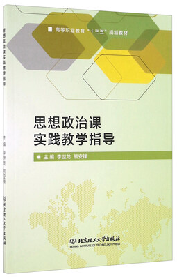 

思想政治课实践教学指导