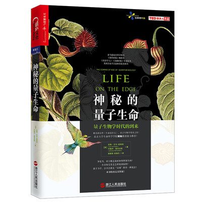 

神秘的量子生命