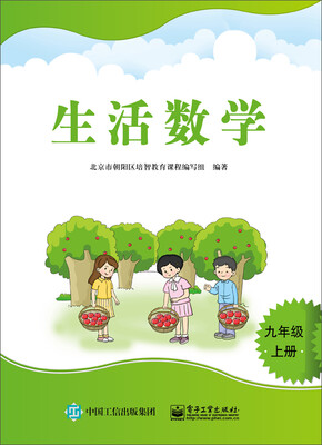 

生活数学：九年级上册