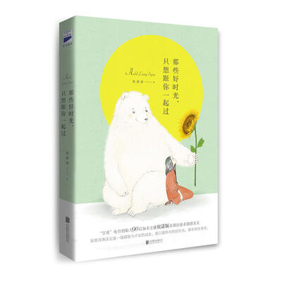 

那些好时光只想跟你一起过