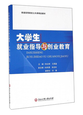 

大学生就业指导与创业教育