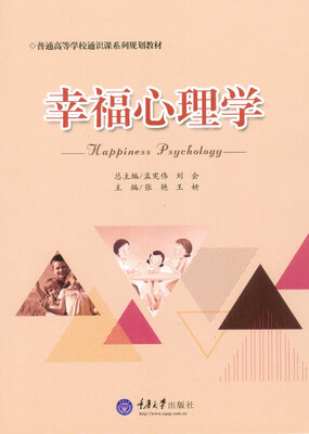 

幸福心理学