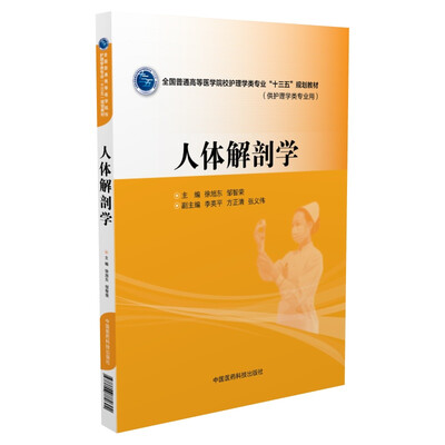 

人体解剖学