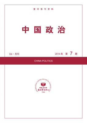 

中国政治（2014年第7期）