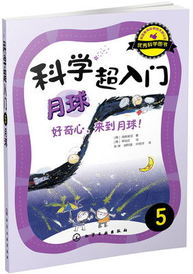 

科学超入门5月球好奇心来到月球