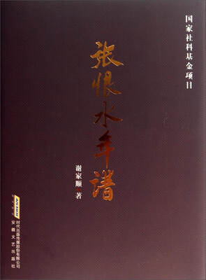 

张恨水年谱