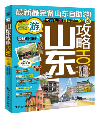 

山东攻略