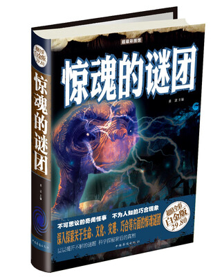 

惊魂的谜团超值全彩白金版