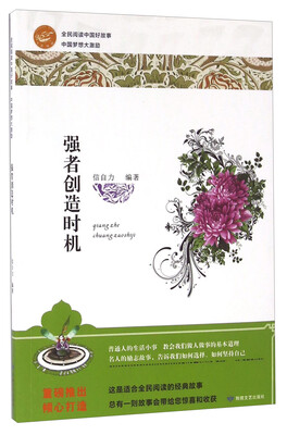 

强者创造时机