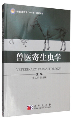 

兽医寄生虫学