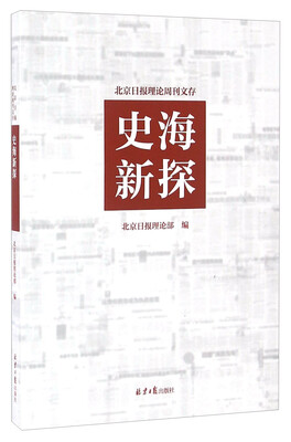 

史海新探