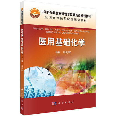 

医用基础化学
