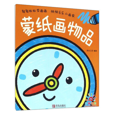 

蒙纸画物品