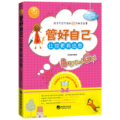 

管好自己让你更有出息