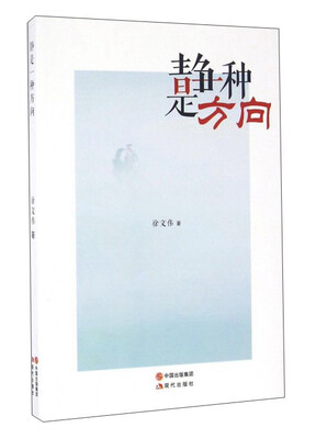 

静是一种方向