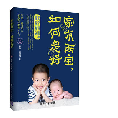 

家有两宝，如何是好