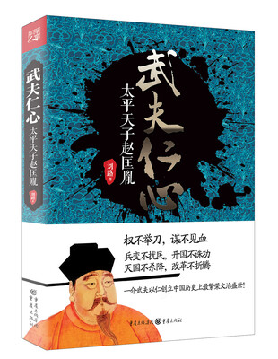 

武夫仁心：太平天子赵匡胤