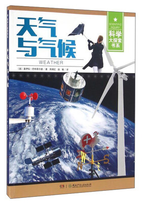 

天气与气候