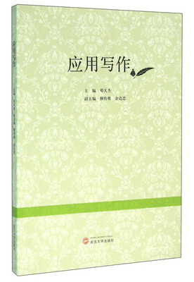 

应用写作
