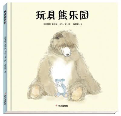 

漂流瓶绘本馆·玩具熊乐园