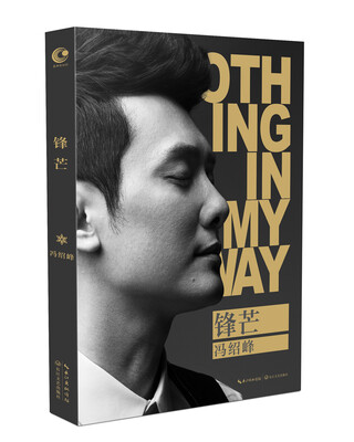 

冯绍峰《锋芒》（京东专享明信片版）