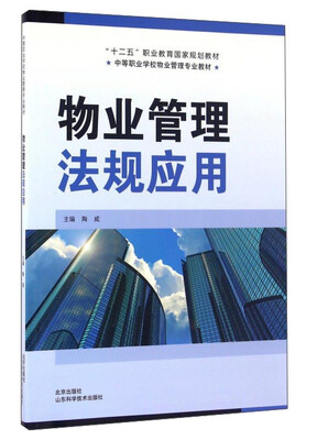 

物业管理法规应用