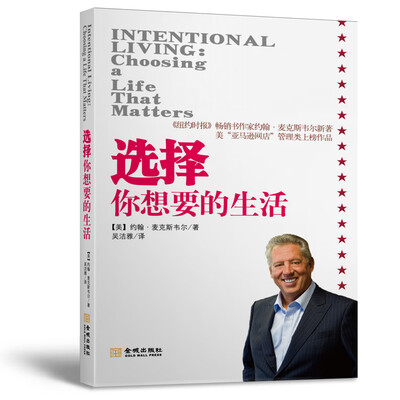 

选择你想要的生活