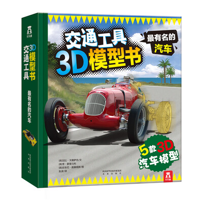 

交通工具3D模型书最有名的汽车