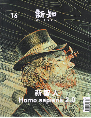 

新知（2016年7月号总第16期）