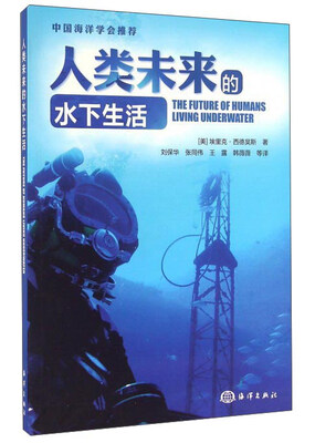 

人类未来的水下生活