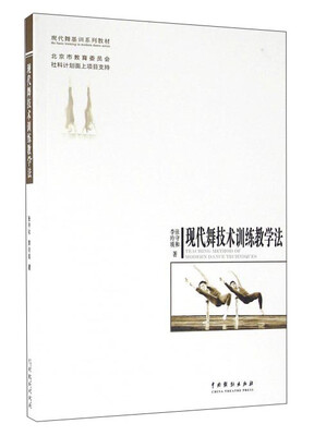 

现代舞技术训练教学法
