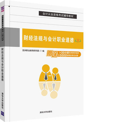 

财经法规与会计职业道德
