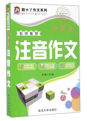 

小学生注音作文