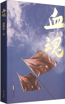 

血魂