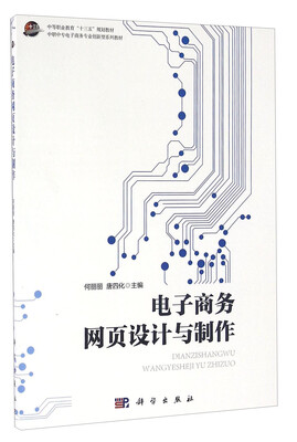 

电子商务网页设计与制作