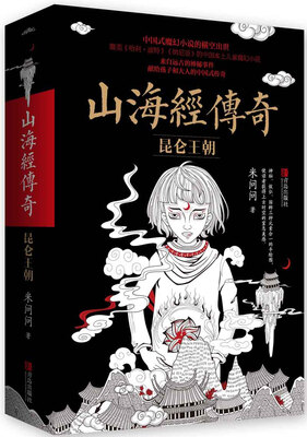 

山海经传奇昆仑王朝上下